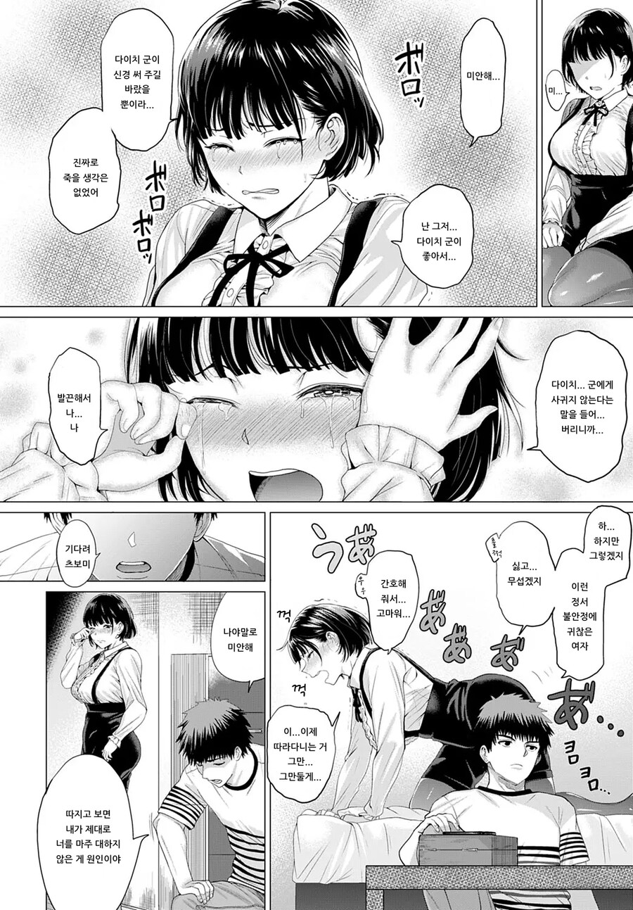 멘헤라 지뢰계를 구해줬더니 착각에 빠진 이야기.manhwa_10.jpg