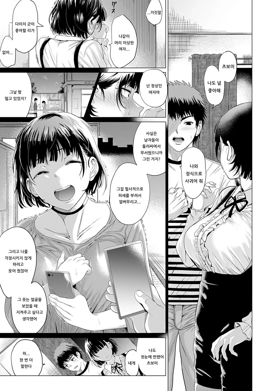 멘헤라 지뢰계를 구해줬더니 착각에 빠진 이야기.manhwa_11.jpg