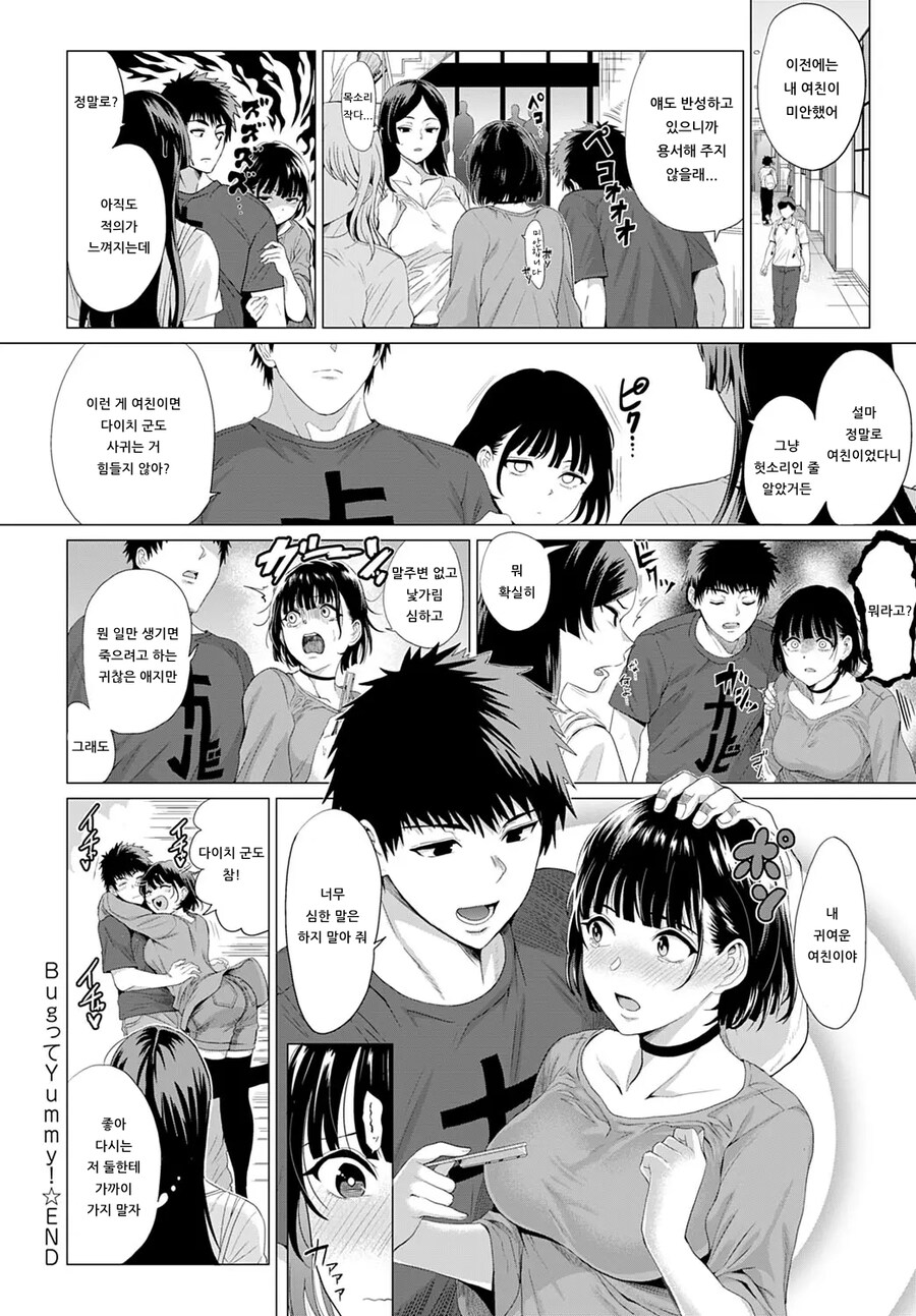 멘헤라 지뢰계를 구해줬더니 착각에 빠진 이야기.manhwa_14.jpg
