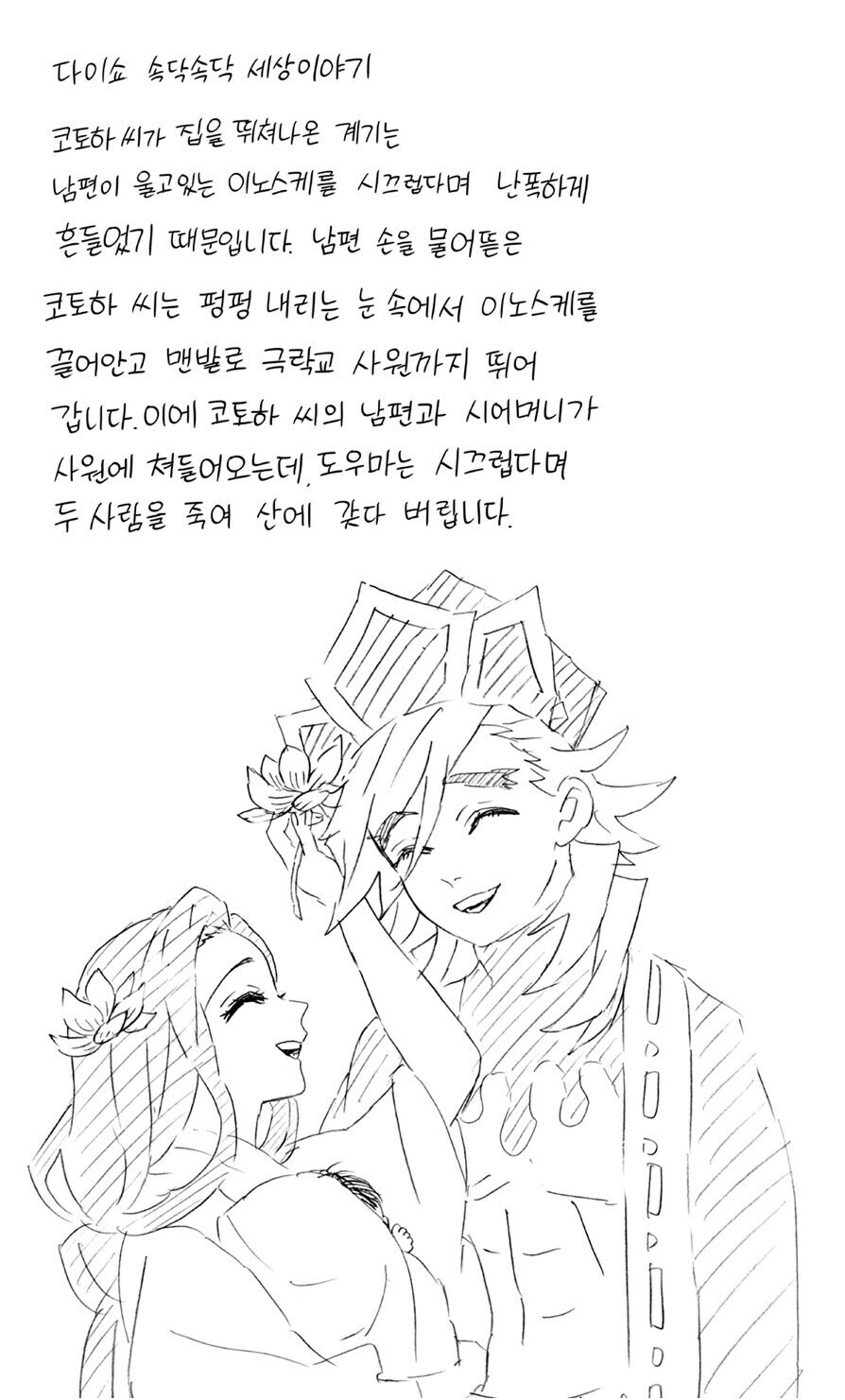 귀멸) 악어가 진짜 커플링 관련으로 감없다고 느낀게_2.jpg