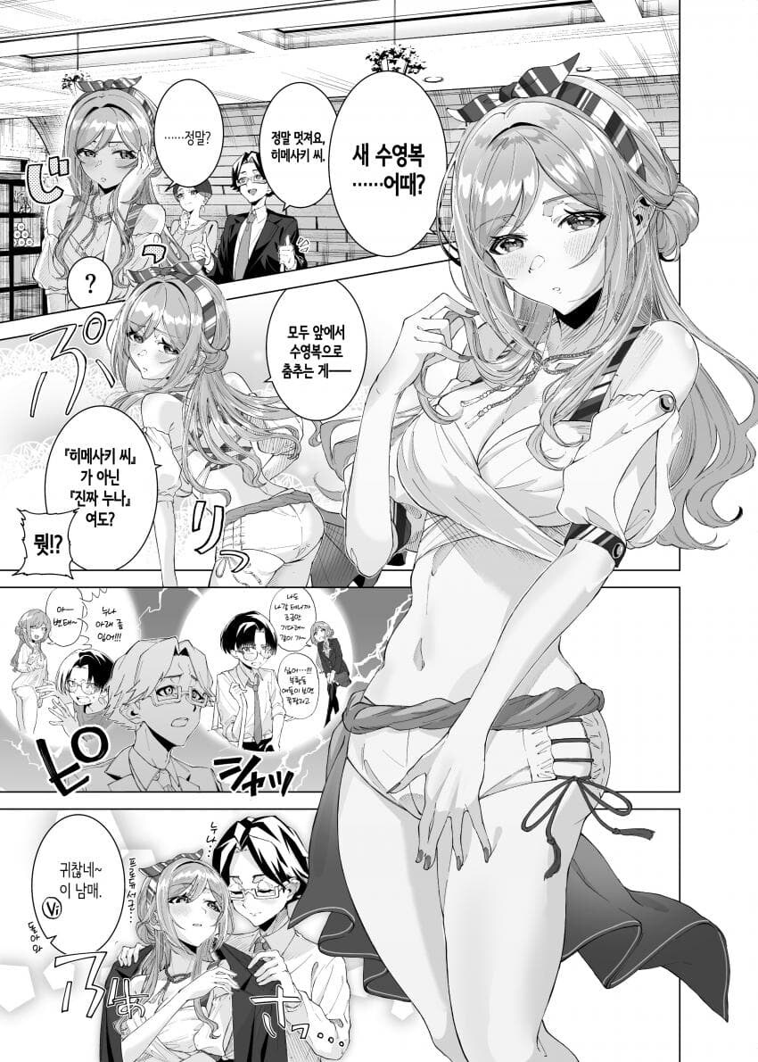[@] 벗지 마! 리나미 누나!_1.jpg