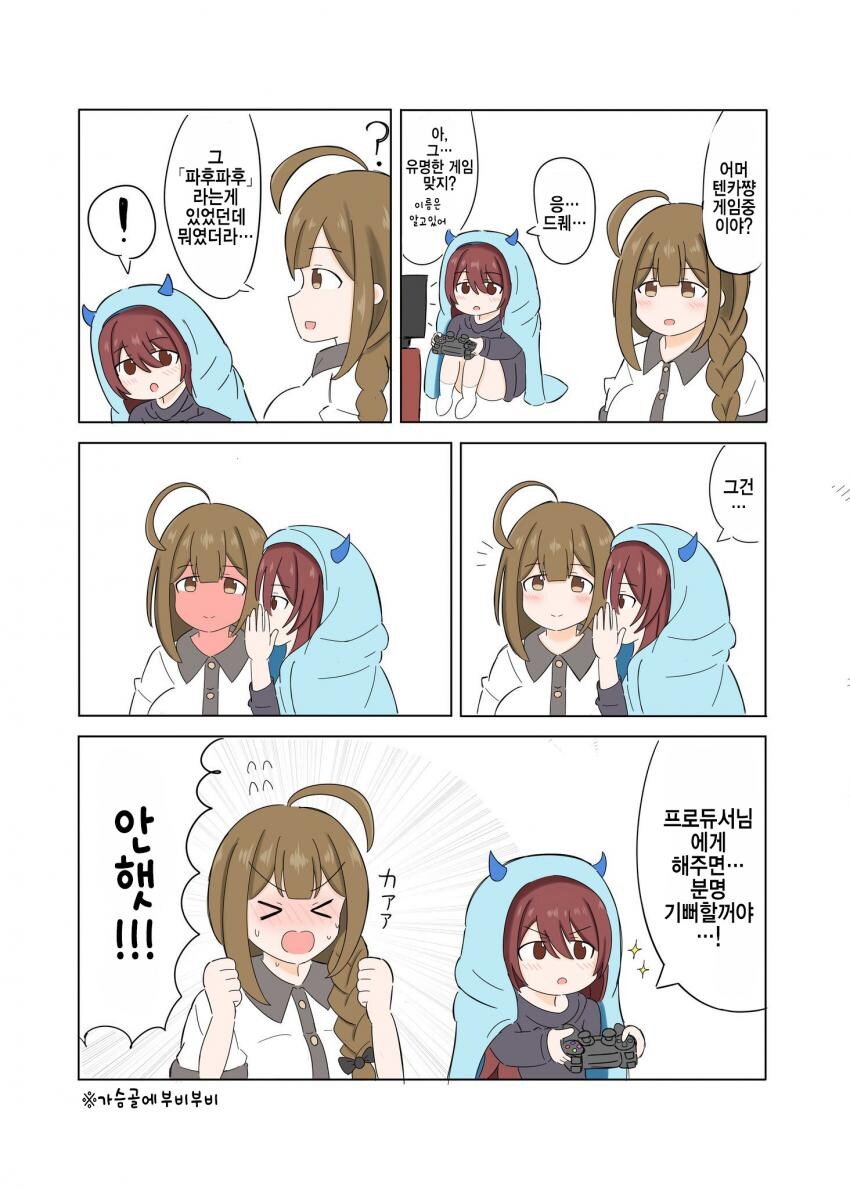 [@] 파후파후에 대해 물어보는 치유키_1.jpg
