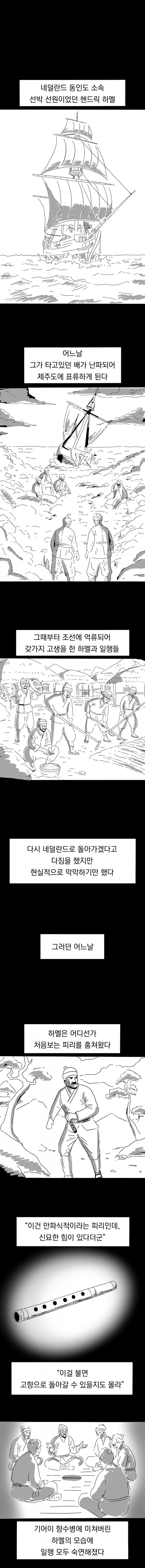 외국인이 만파식적 줍는.manhwa_1.png