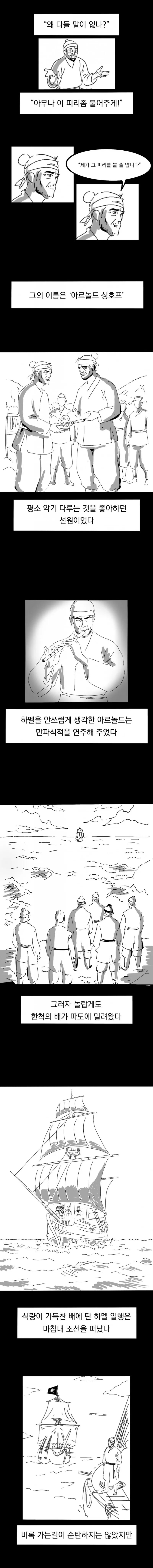 외국인이 만파식적 줍는.manhwa_2.png