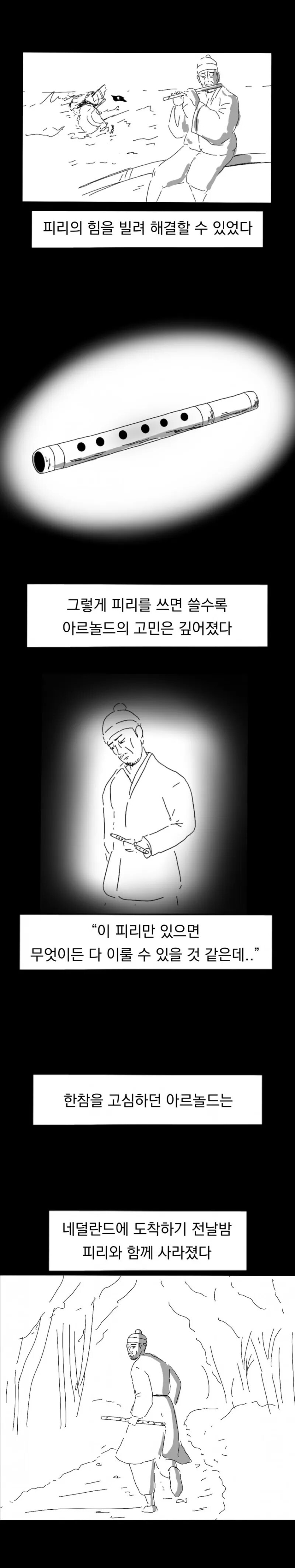 외국인이 만파식적 줍는.manhwa_3.png