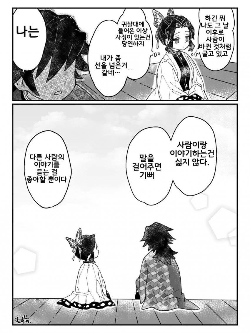 귀멸) 슴슴하고 커여운 만화_4.jpg