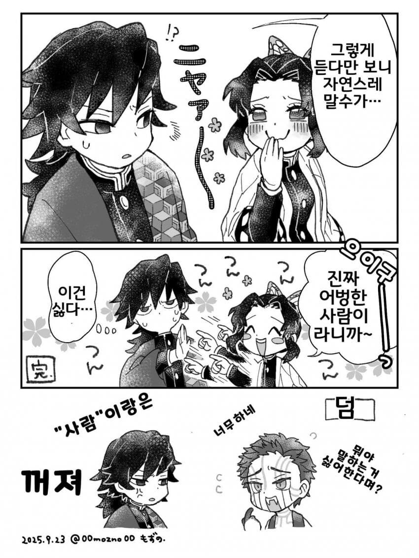 귀멸) 슴슴하고 커여운 만화_5.jpg