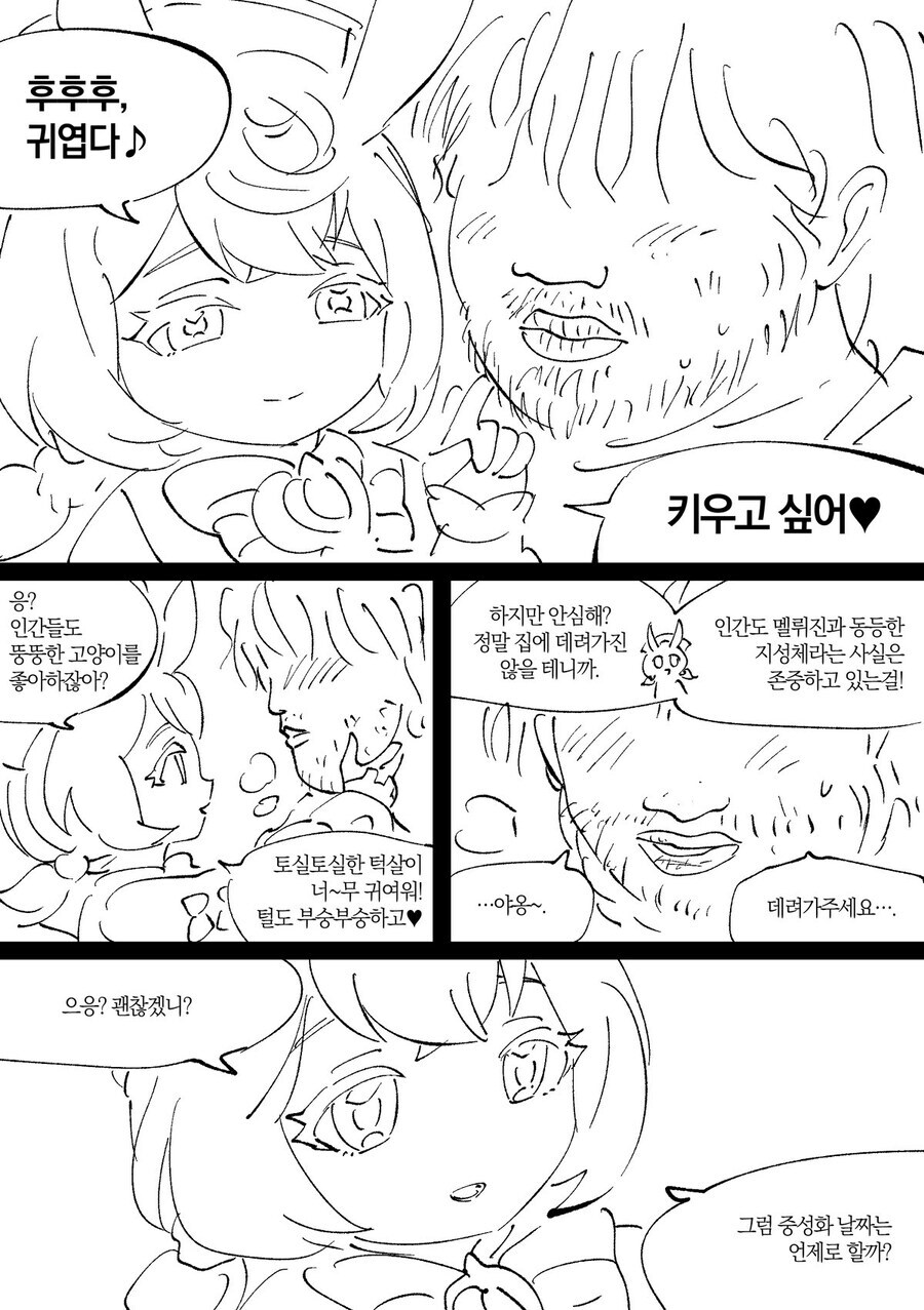 원신) 귀여운 유기아저씨 만화_1.jpg