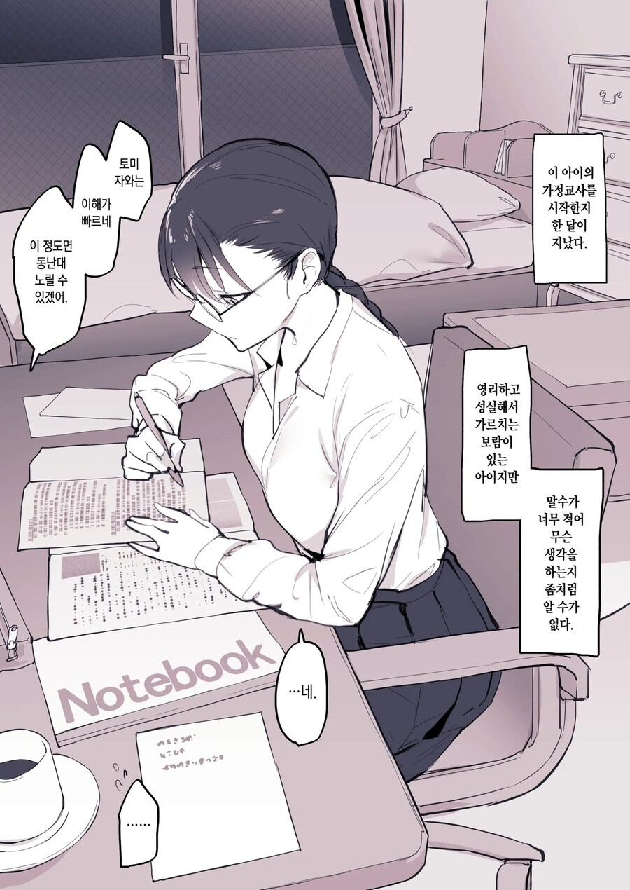 쿨한 제자의 마지막 약속.manhwa_1.jpg
