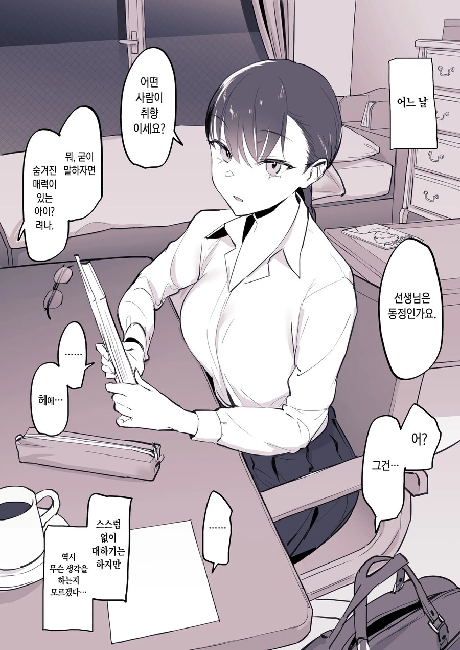 쿨한 제자의 마지막 약속.manhwa_2.jpg