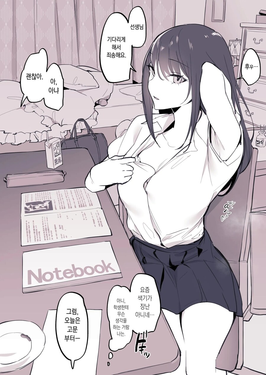 쿨한 제자의 마지막 약속.manhwa_3.jpg