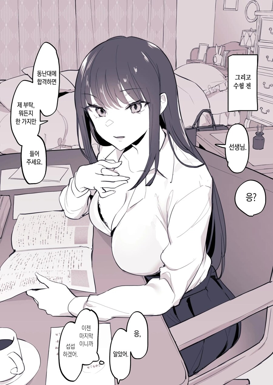 쿨한 제자의 마지막 약속.manhwa_4.jpg