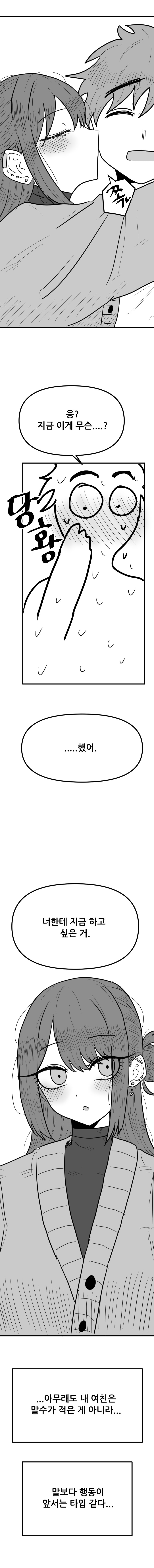 말 수가 적은 여친 Manhwa_4.png