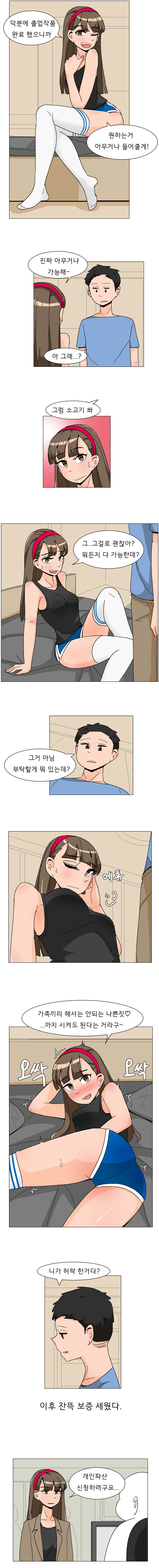 충격적인 데자와 최신 여동생 만화.manhwa_1.png