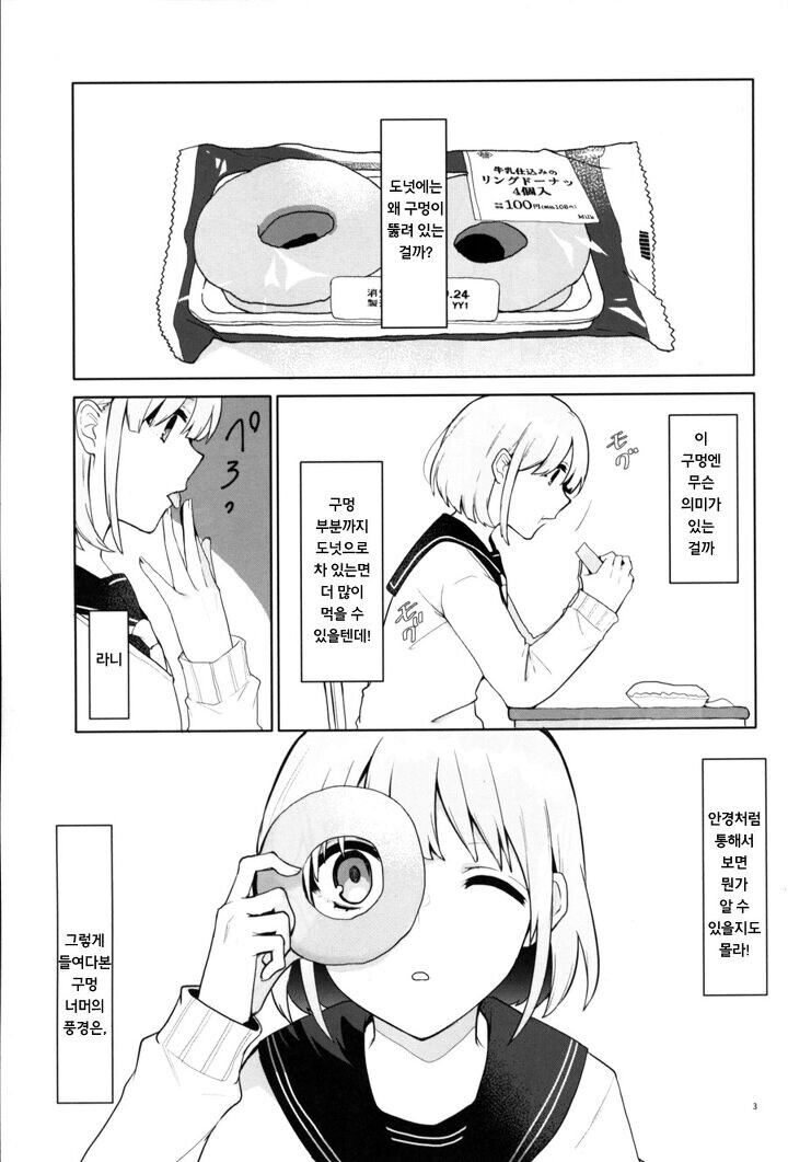 @) 들여다본 도넛 구멍 너머에는.manga_1.jpg
