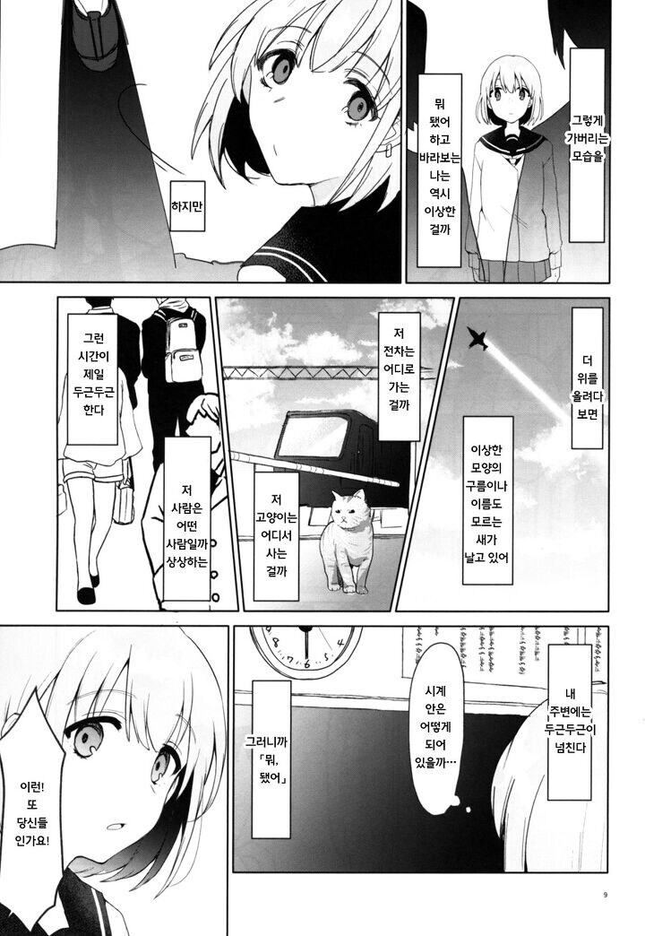 @) 들여다본 도넛 구멍 너머에는.manga_6.jpg