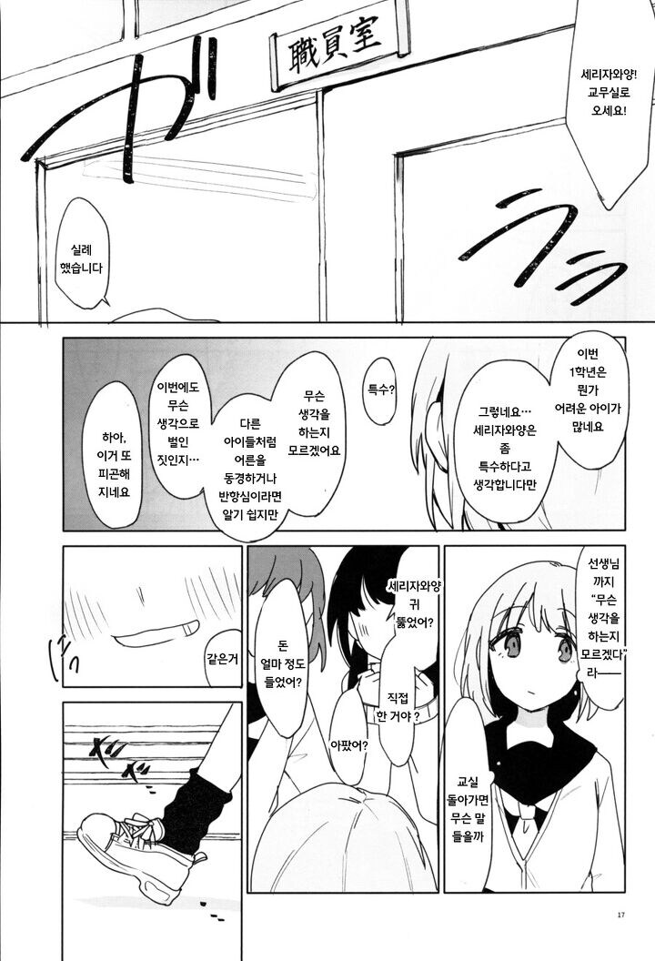 @) 들여다본 도넛 구멍 너머에는.manga_14.jpg