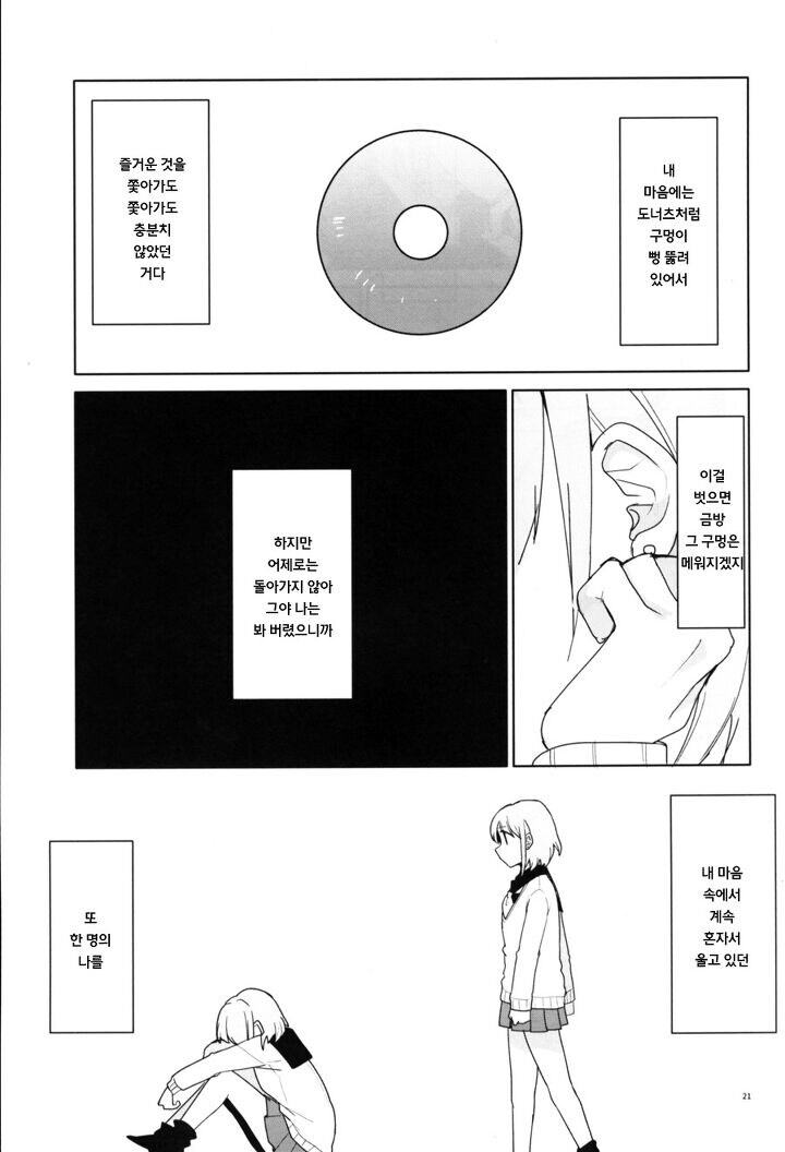 @) 들여다본 도넛 구멍 너머에는.manga_18.jpg