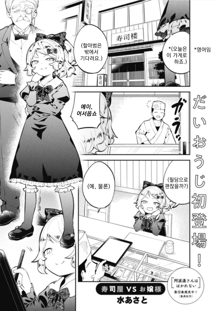초밥가게 vs 아가씨 만화.manhwa_2.jpg