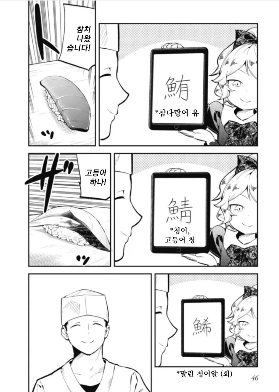 초밥가게 vs 아가씨 만화.manhwa_3.jpg