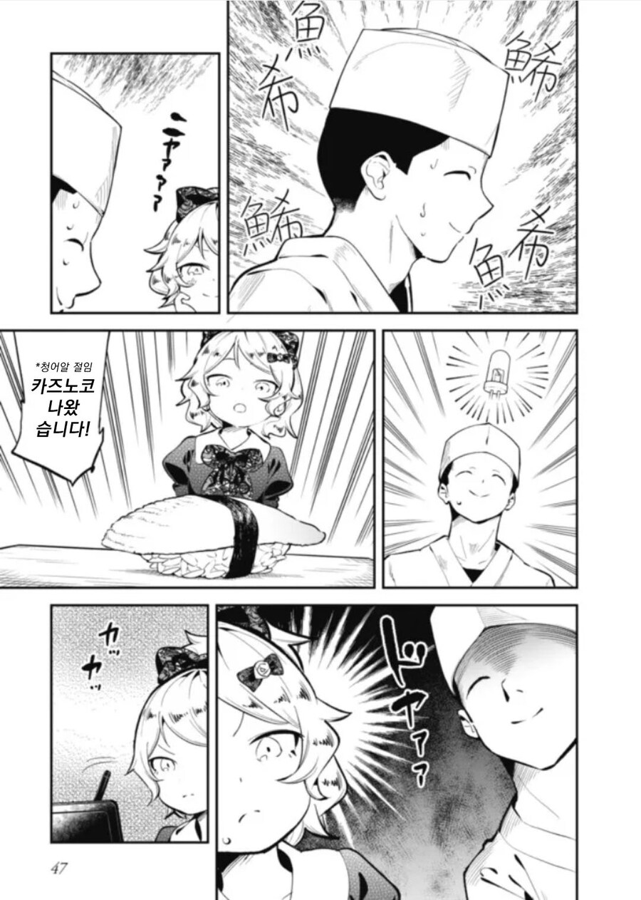 초밥가게 vs 아가씨 만화.manhwa_4.jpg