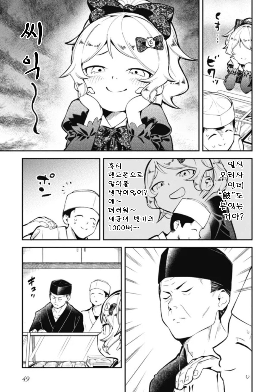 초밥가게 vs 아가씨 만화.manhwa_6.jpg
