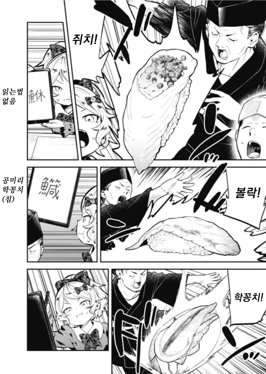 초밥가게 vs 아가씨 만화.manhwa_7.jpg