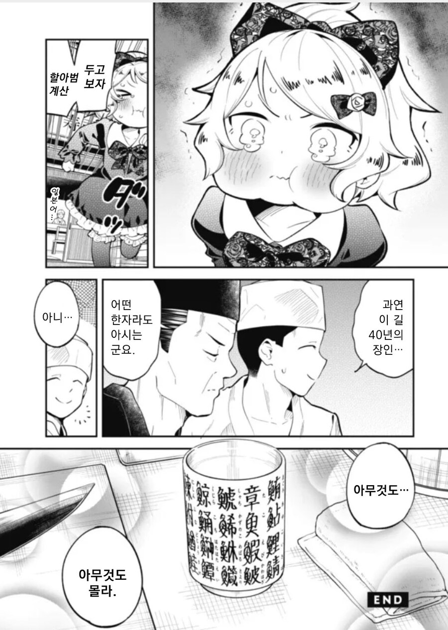 초밥가게 vs 아가씨 만화.manhwa_9.jpg