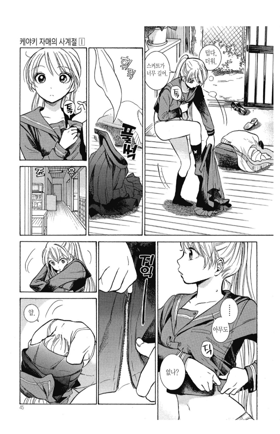 허물 벗는 여학생 만화.manhwa_2.png