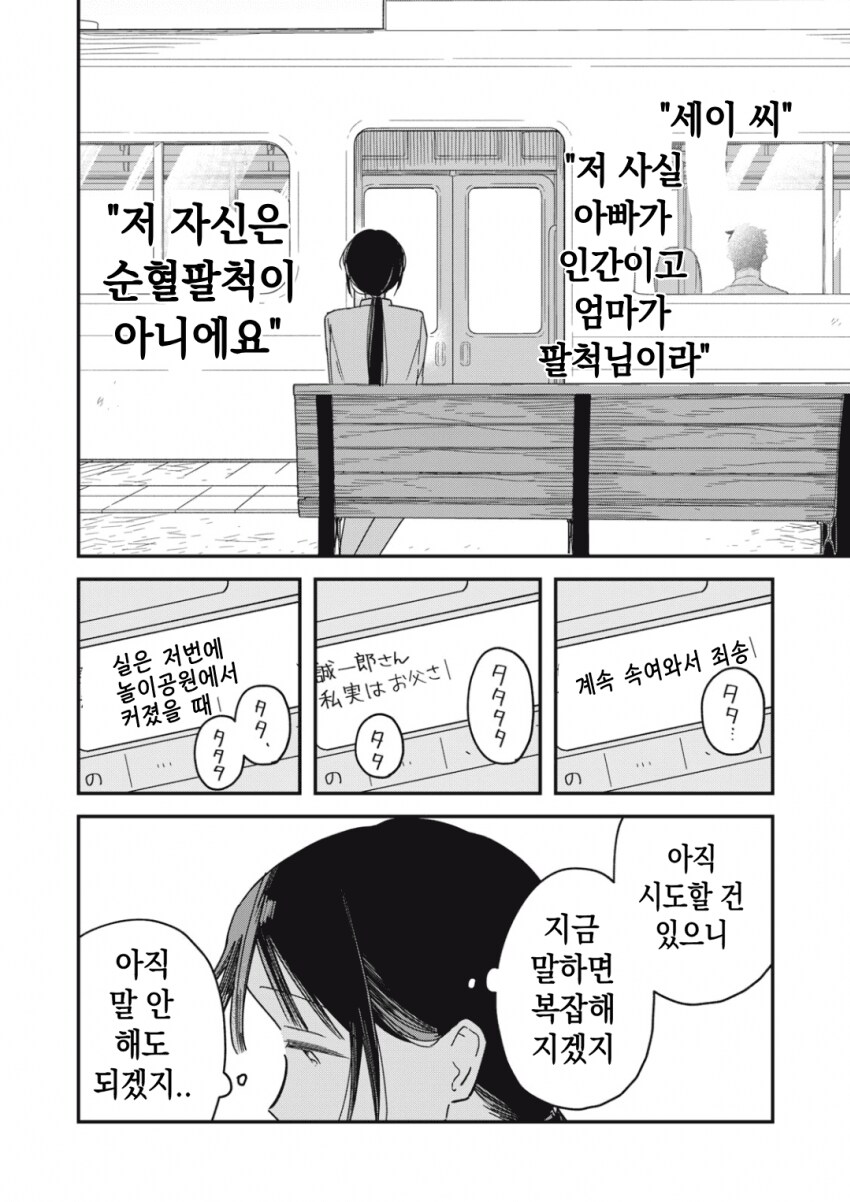 얘는 순혈 팔척이 아니었네._1.png