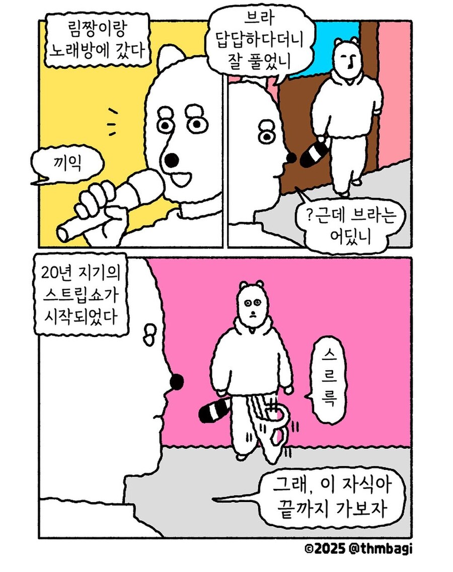 20년 지기의 노래방 스트립쇼.manga_1.jpg