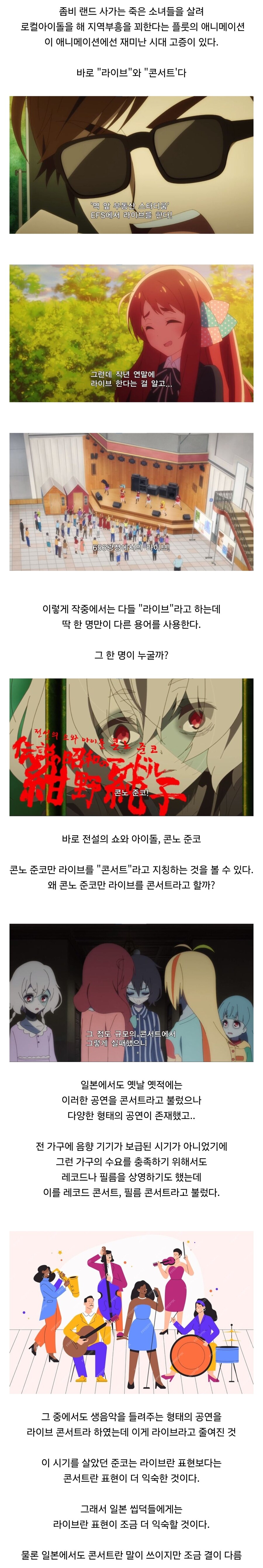 좀랜사로 알아보는, 일본에서 라이브라고 하는 이유_1.jpg