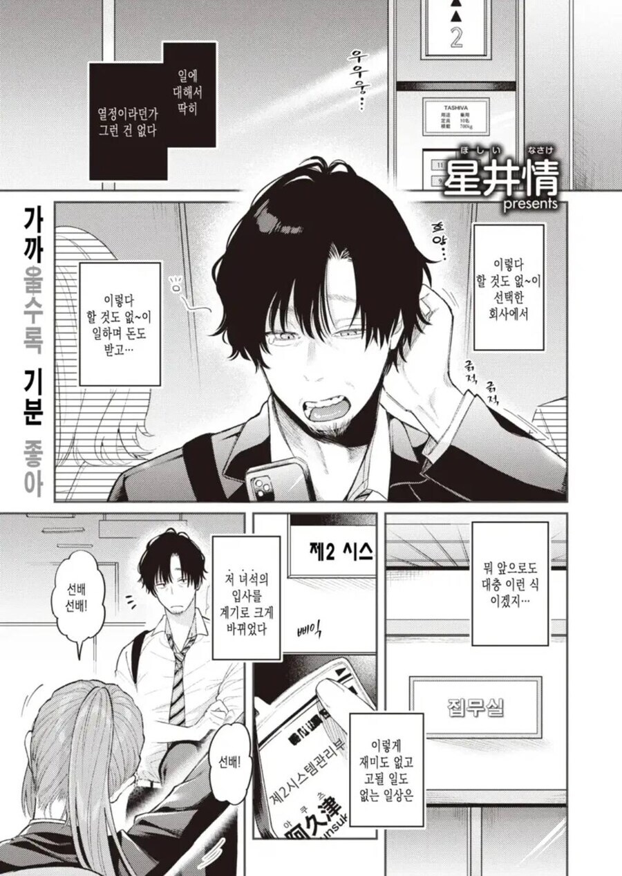 일을 배우는게 늦는 후배.manga_1.jpg