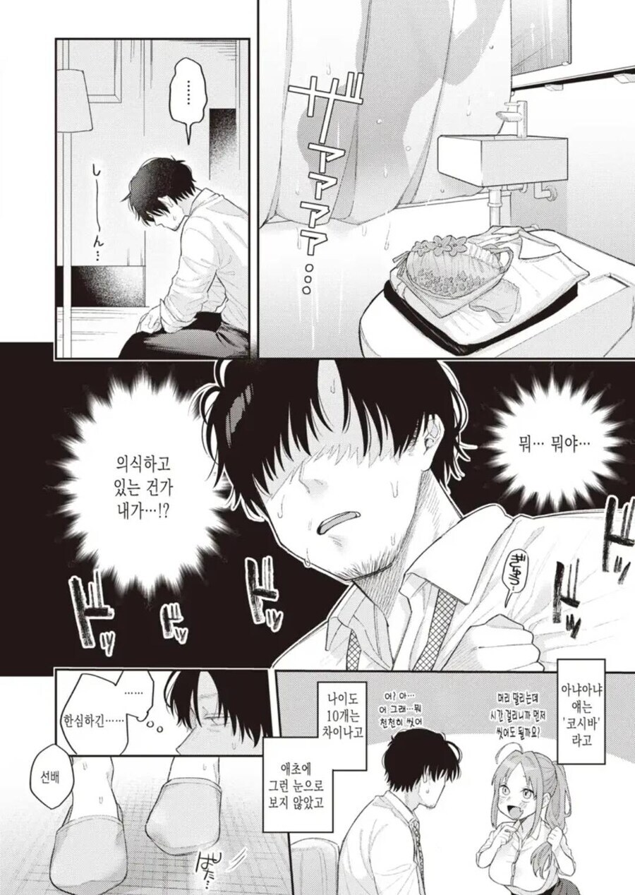일을 배우는게 늦는 후배.manga_8.jpg