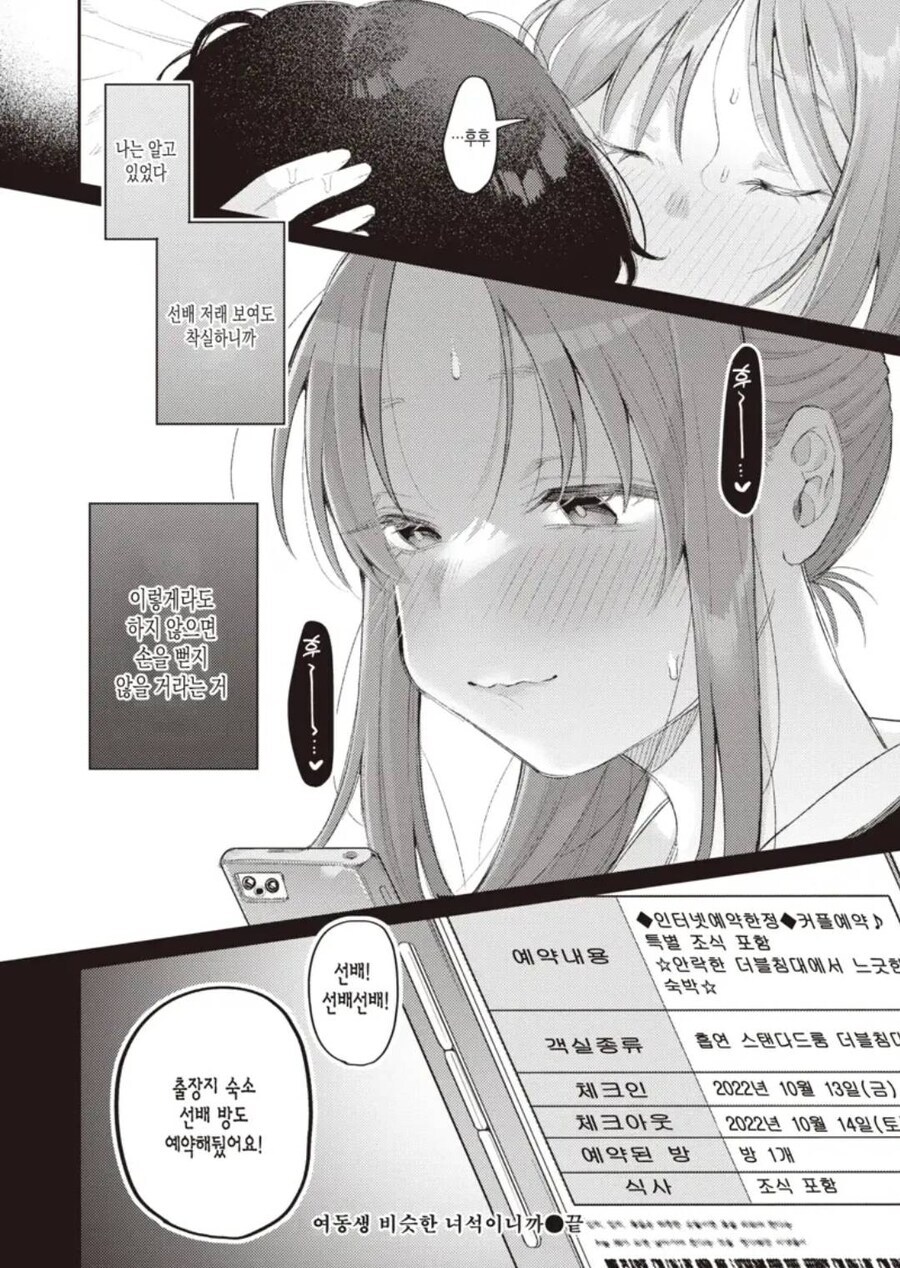 일을 배우는게 늦는 후배.manga_9.jpg