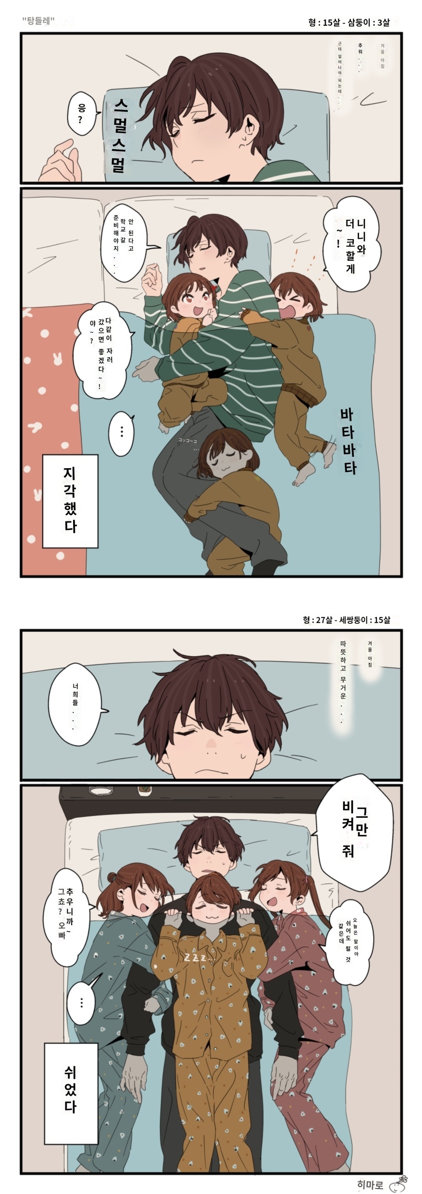 같이 자는 만화_1.jpg