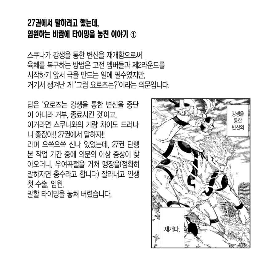 주술회전) 완결 감상 후기_1.png