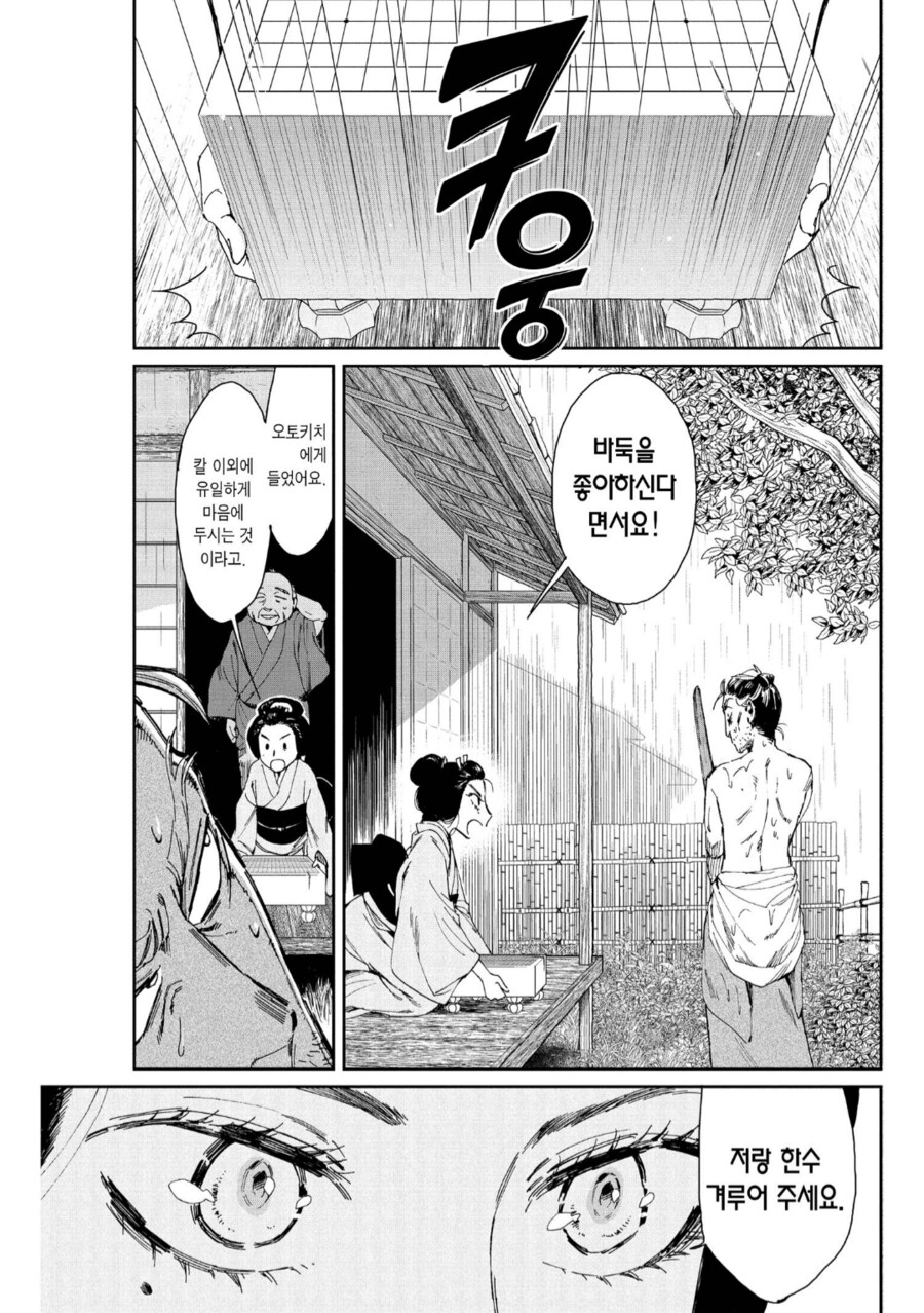 계집 따위가 감히 바둑을.manhwa_1.png