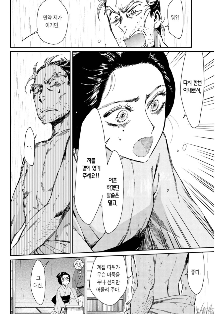 계집 따위가 감히 바둑을.manhwa_2.png