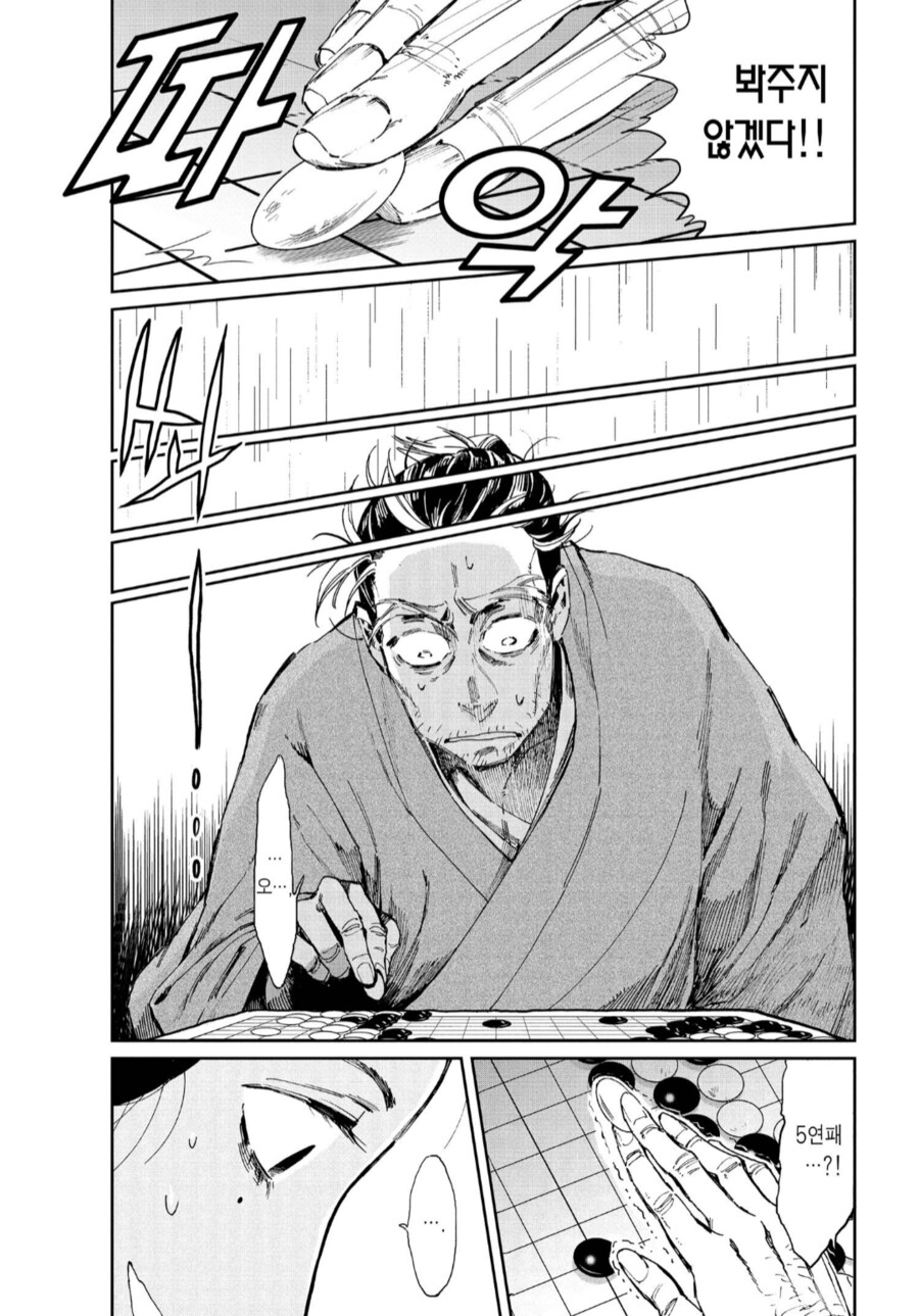 계집 따위가 감히 바둑을.manhwa_3.png