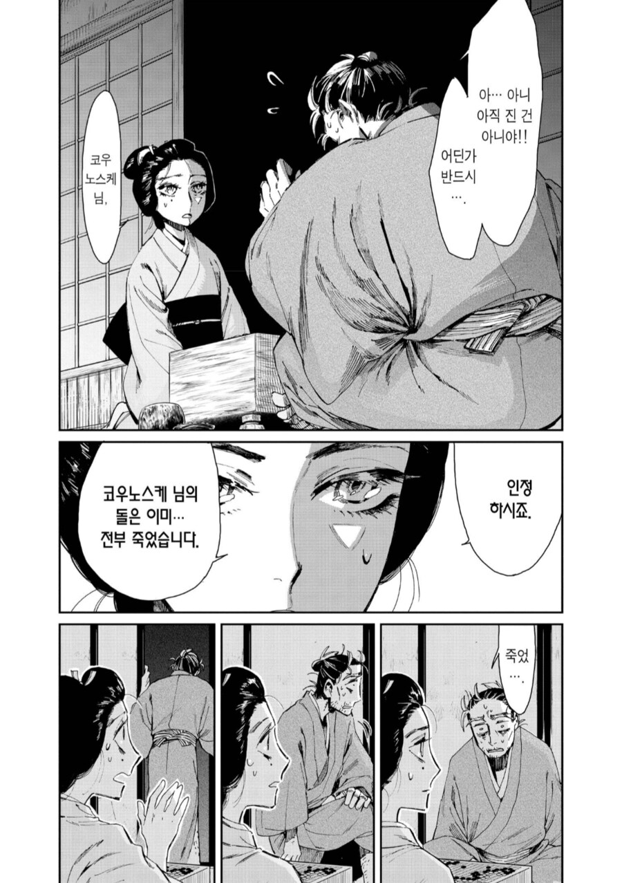 계집 따위가 감히 바둑을.manhwa_4.png