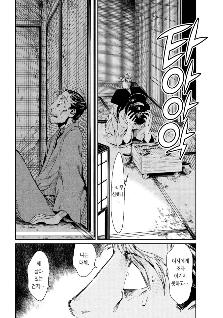 계집 따위가 감히 바둑을.manhwa_5.png