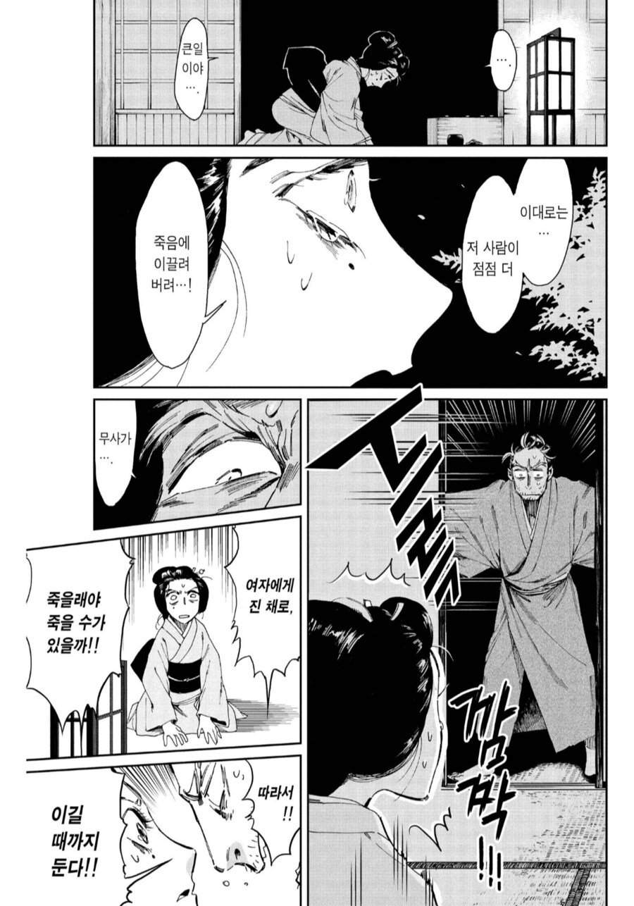 계집 따위가 감히 바둑을.manhwa_6.png