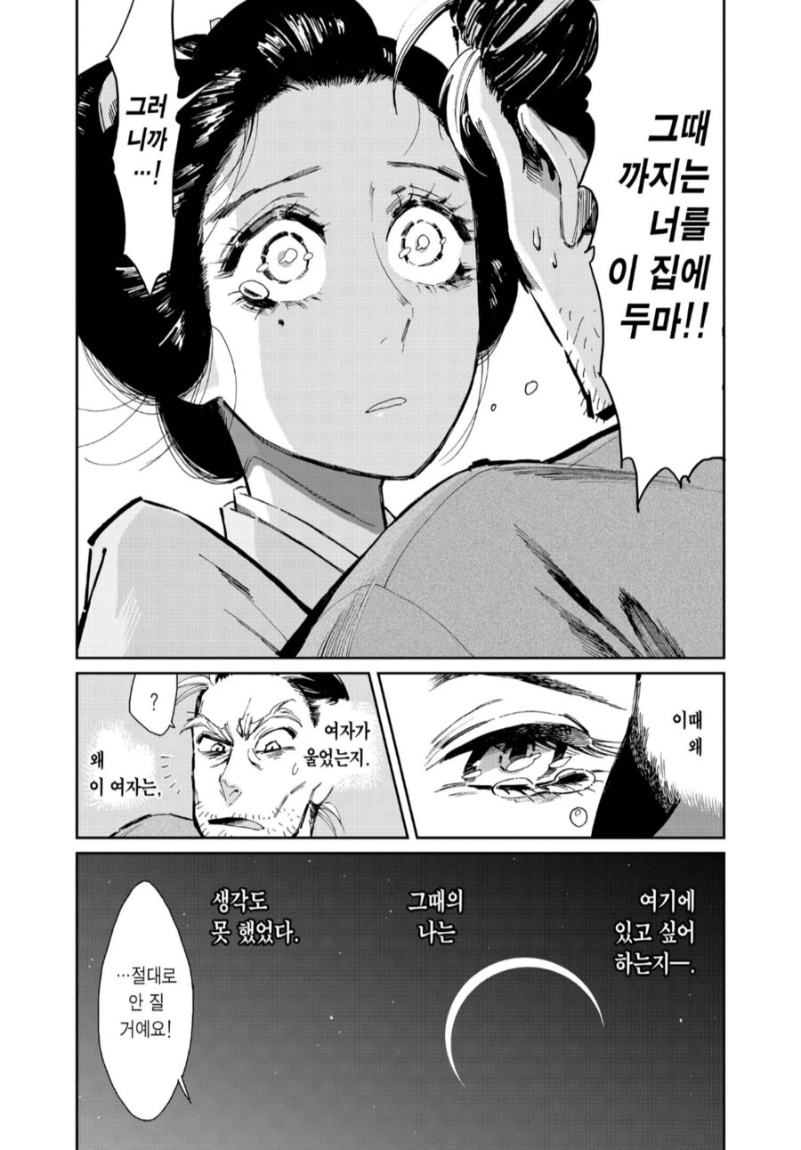 계집 따위가 감히 바둑을.manhwa_7.png