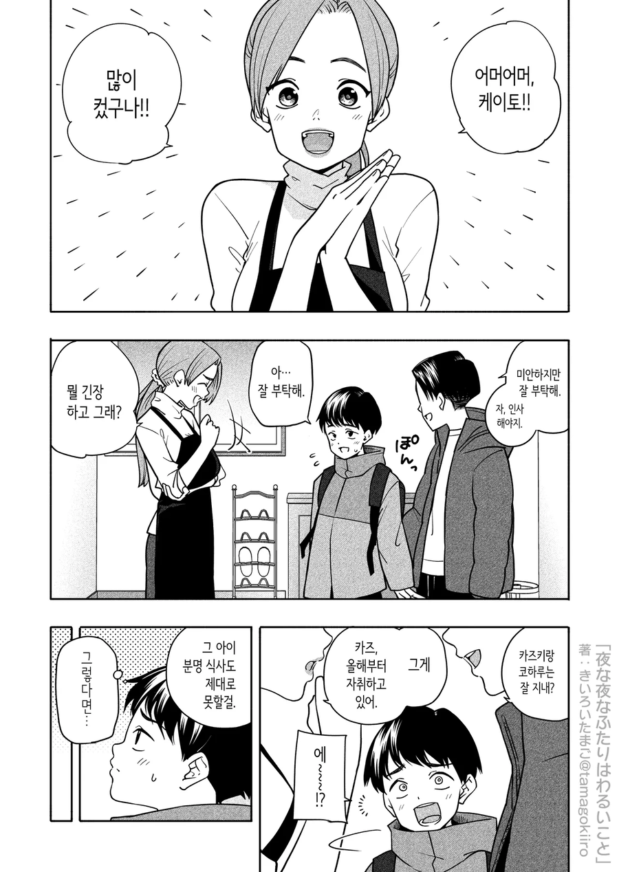 사이나쁜 사촌이 자러오는.manga_1.webp