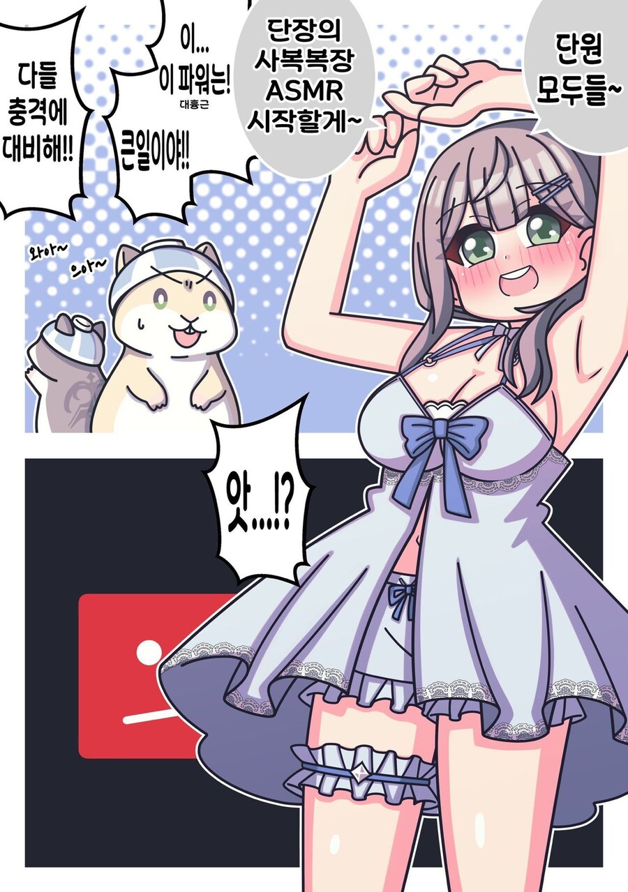 버튜버)동정에게 져버리는 노엘.comic_1.jpg