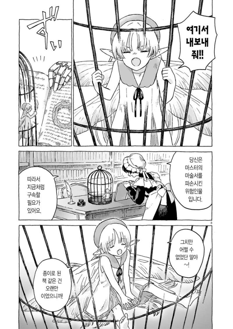 책벌레 요정과 마도인형 만화 .manhwa_3.png
