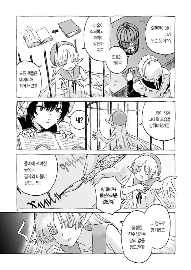 책벌레 요정과 마도인형 만화 .manhwa_4.png