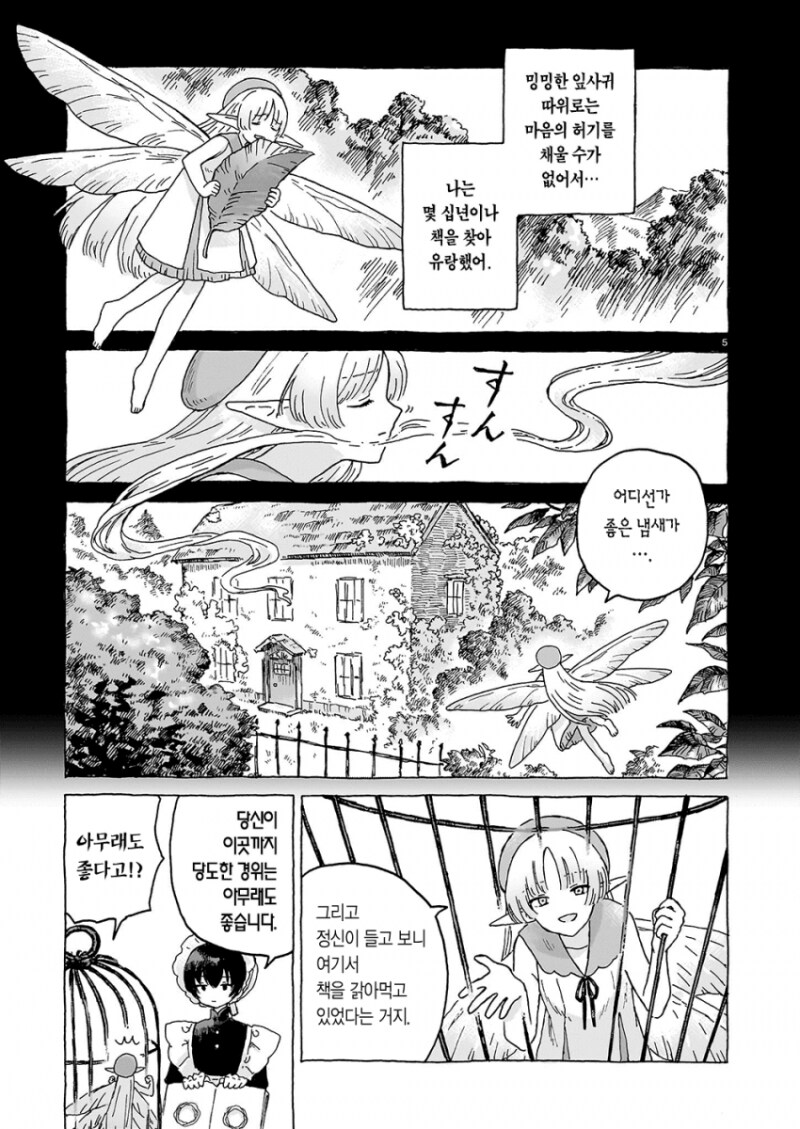 책벌레 요정과 마도인형 만화 .manhwa_5.png