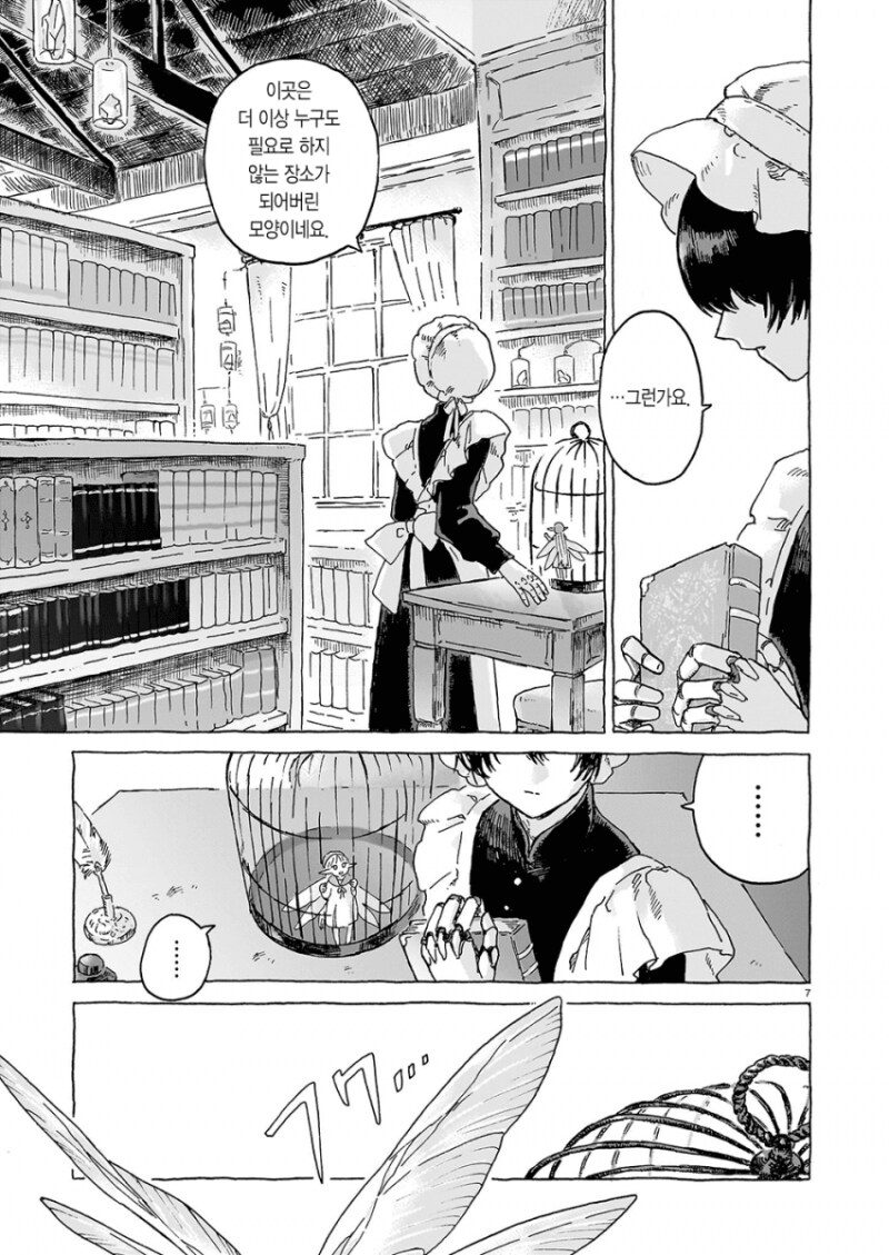책벌레 요정과 마도인형 만화 .manhwa_7.png